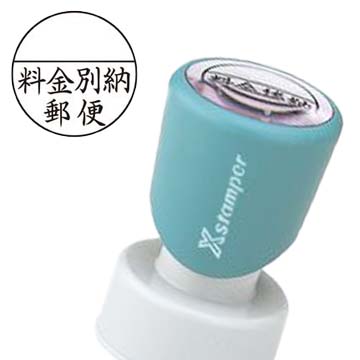 郵便・速達用