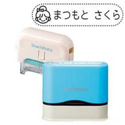シャチハタ おなまえスタンプ・おむつポン