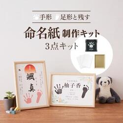 【命名書手作り】命名紙制作キット
