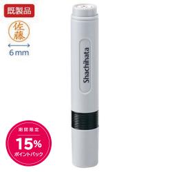 ネーム6【既製品】