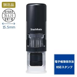 日付印 データーネームEX15号 キャップレス【別注品】