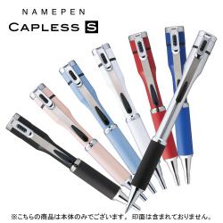 ネームペン キャップレスS 本体のみ