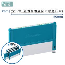 組み合わせ印 0359号 (3×59mm)【別注品】